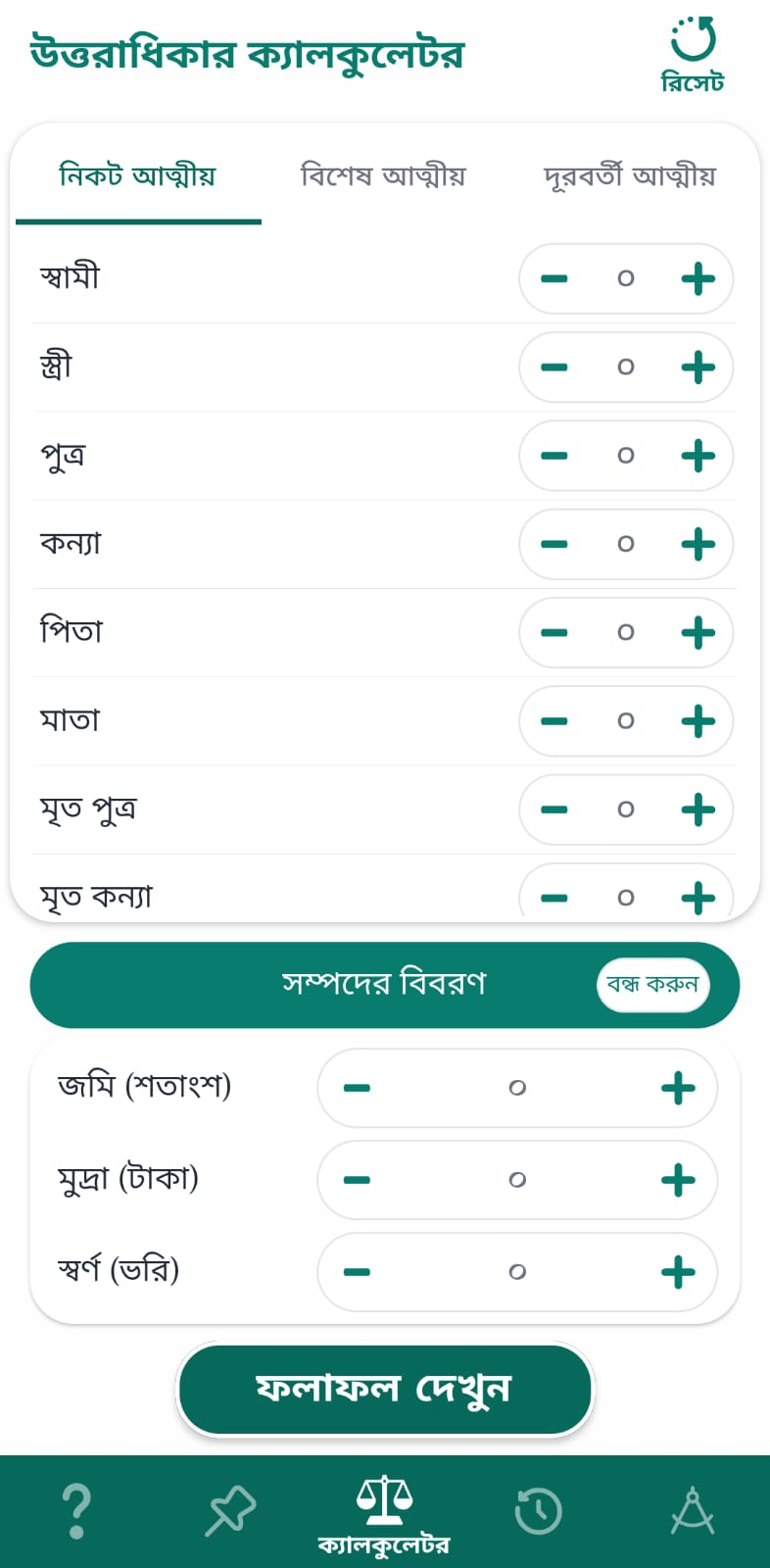 ওয়ারিশ নির্বাচনের পর্দা